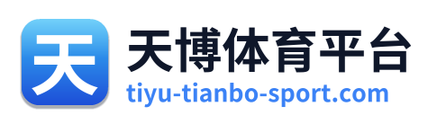 天博体育平台